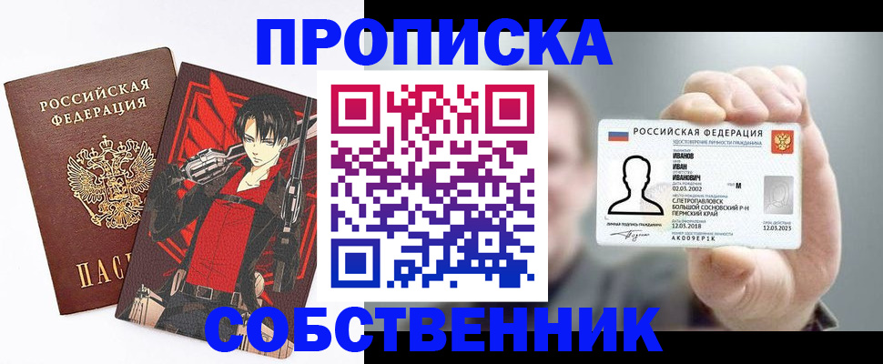 прописка в квартире в Сыктывкаре