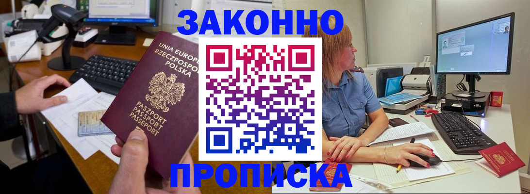 прописка законно в Сыктывкаре